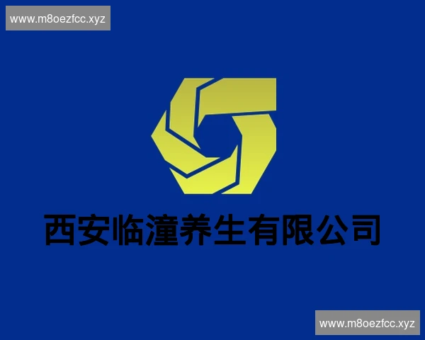 西安临潼养生有限公司